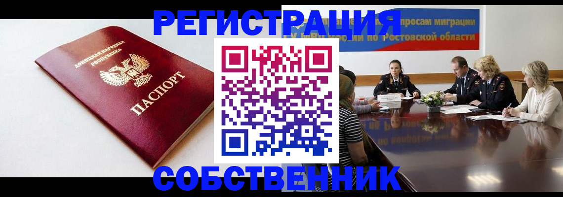 прописка в Свердловской области