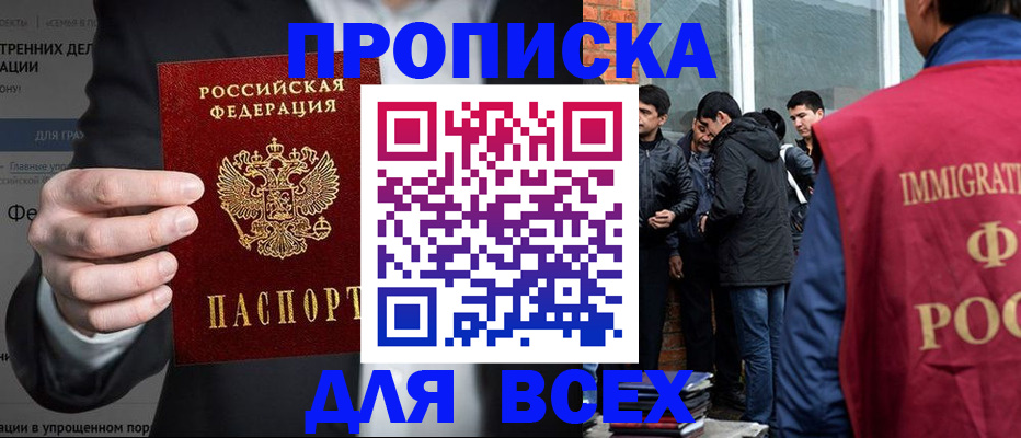 прописка штамп в Свердловской области