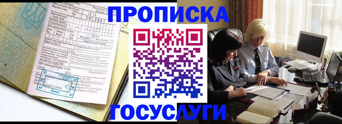 купить прописку в Свердловской области